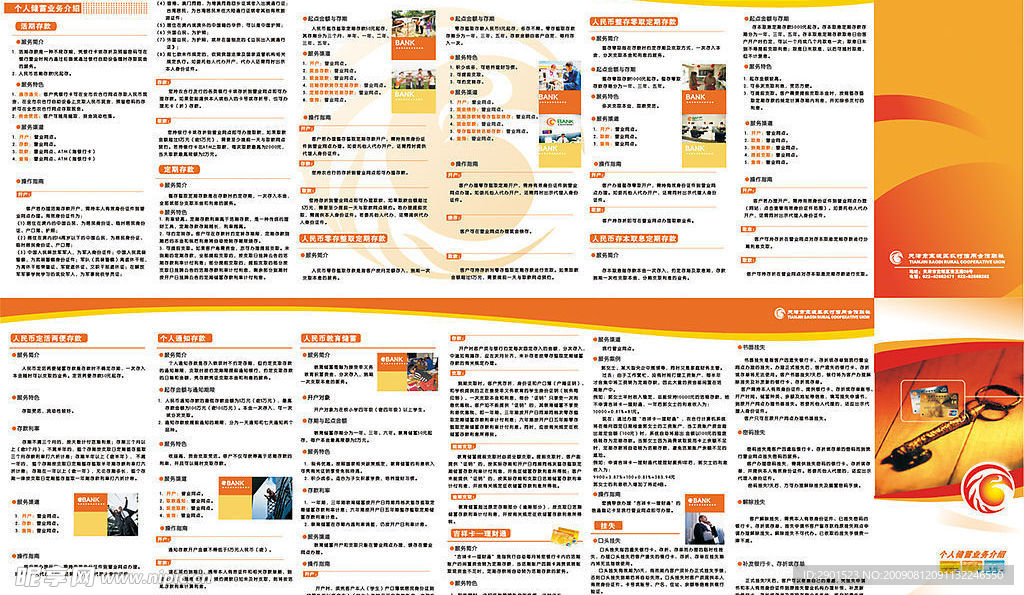 储蓄