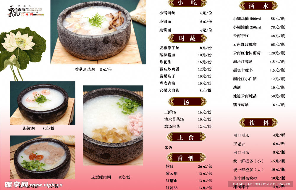 营养粥