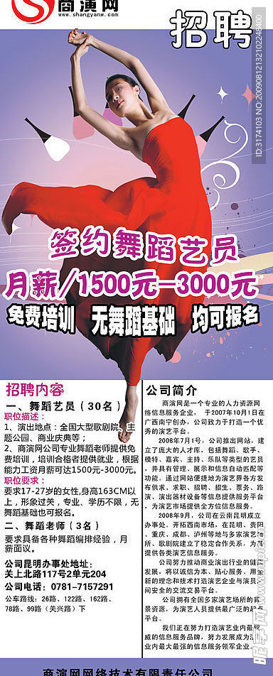 商演网招聘