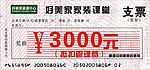 支票图