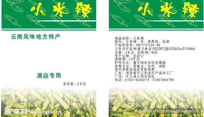 小米辣熟食包装