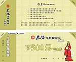 海鲜火锅城代金券