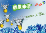 伊利果汁上市广告