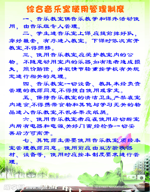 音乐室模版