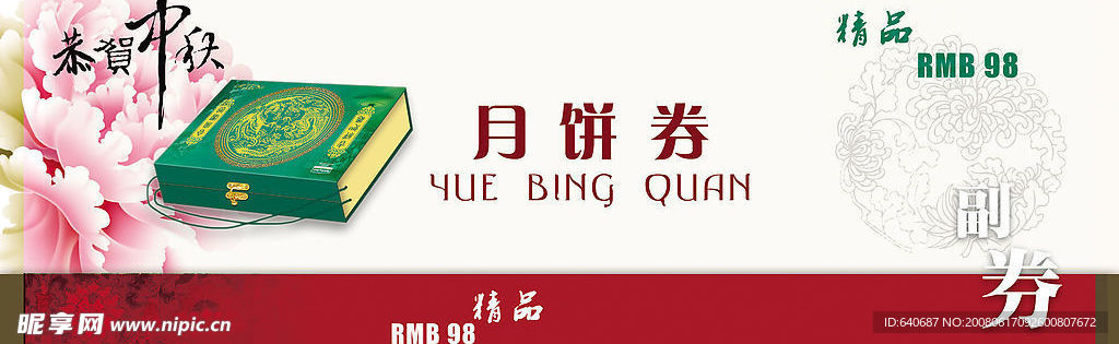 月饼券