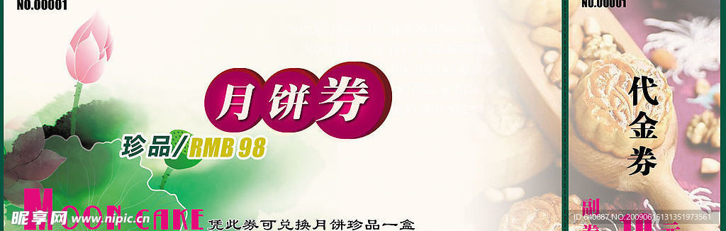 月饼券