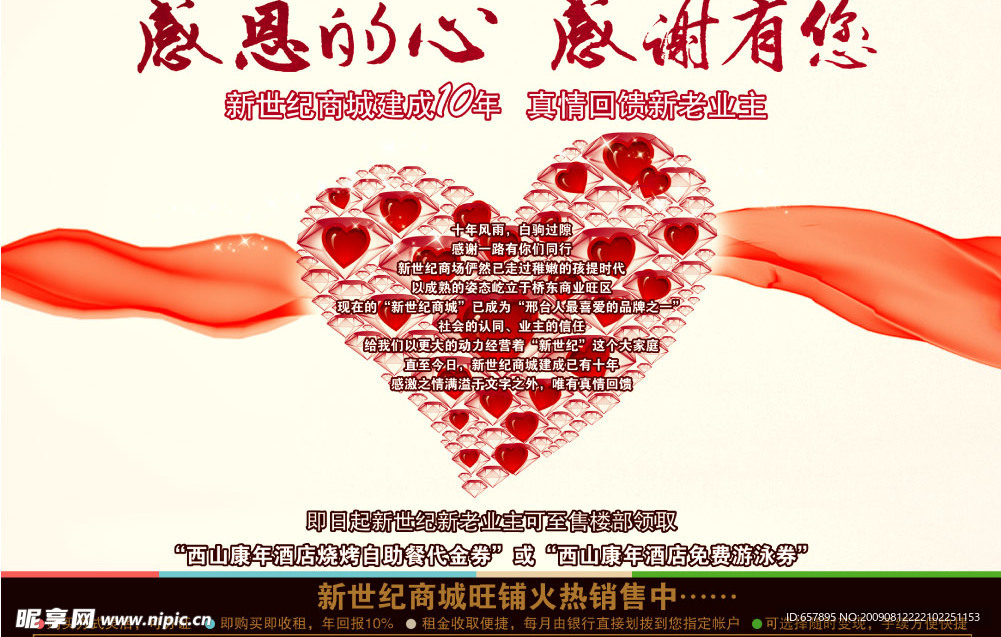 心 感恩 报广 单页 海报