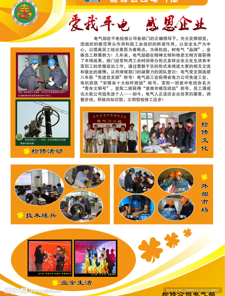 企业展板