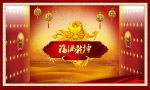 福满乾坤