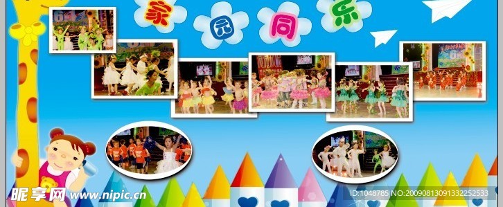幼儿园 展板