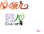 潮儿设计