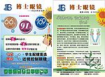 博士眼镜店