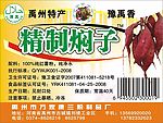 精制焖子标签