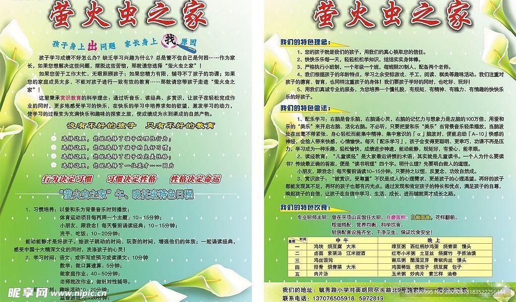 萤火虫之家
