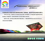 中国移动世博会海报