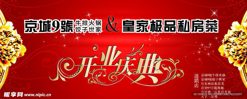 开业庆典