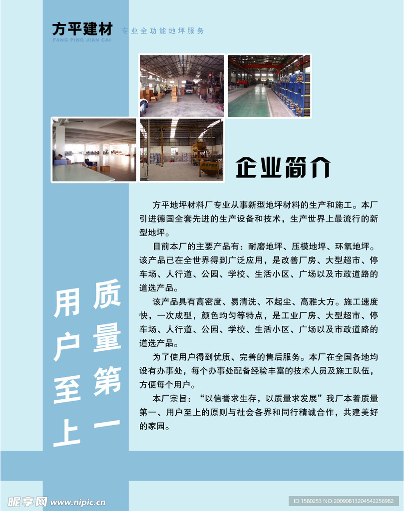企业简介