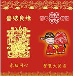 结婚请柬封面