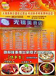 美食店传单