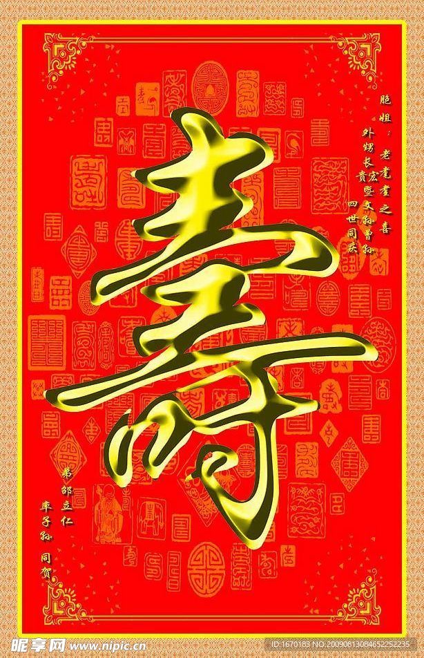 寿