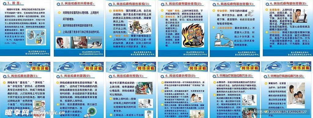 网络成瘾