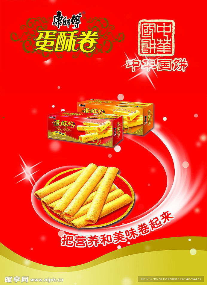 康师傅中华国饼