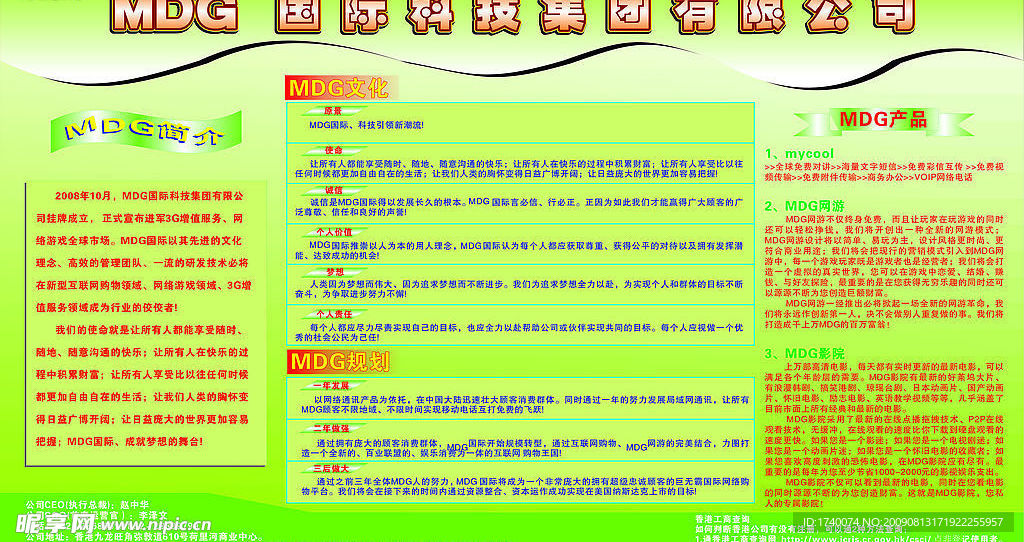 DMG 国际科技集团有限公司 板报