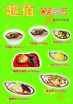 超值套餐