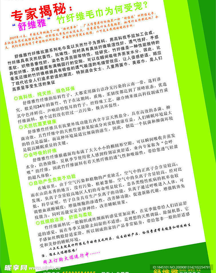 舒维雅海报