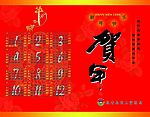 贺年卡
