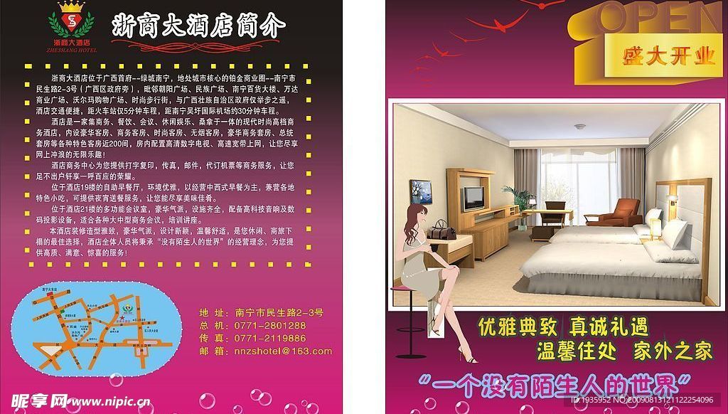 宣传单开业庆典