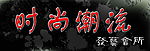 发艺