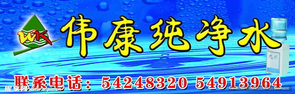 纯净水