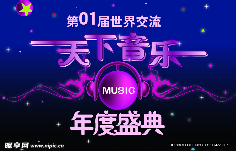 音乐海报