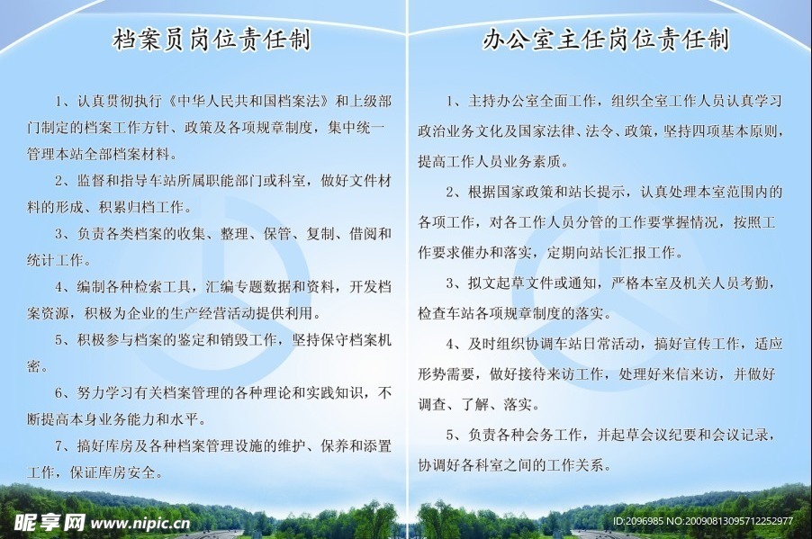 整套车站制度（4）