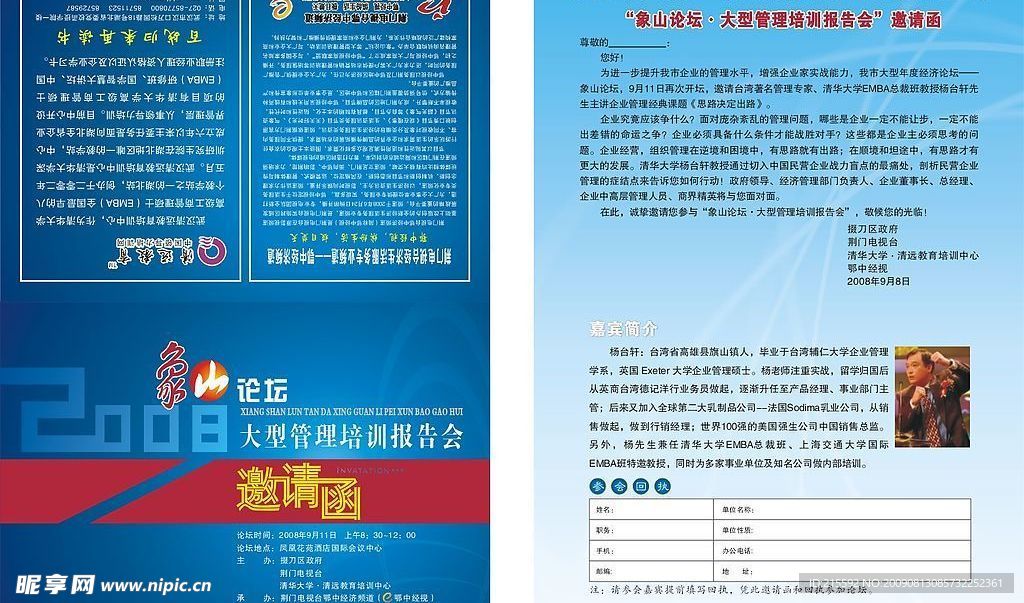 论坛邀请函