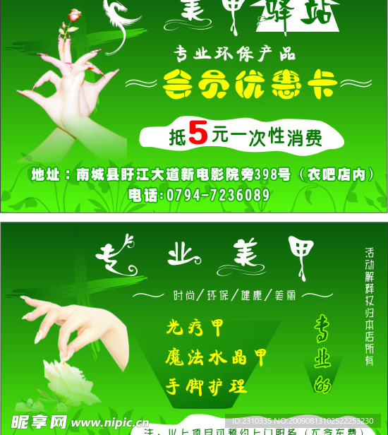 美甲驿站
