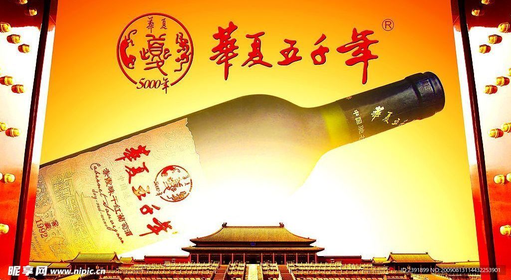华夏五千年海报
