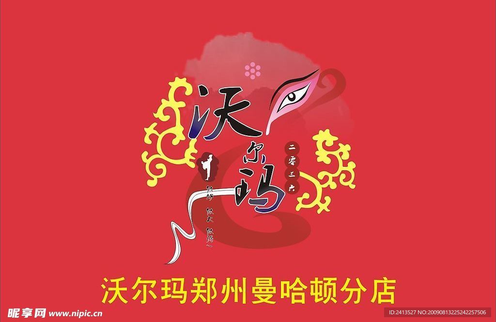 沃尔玛店旗