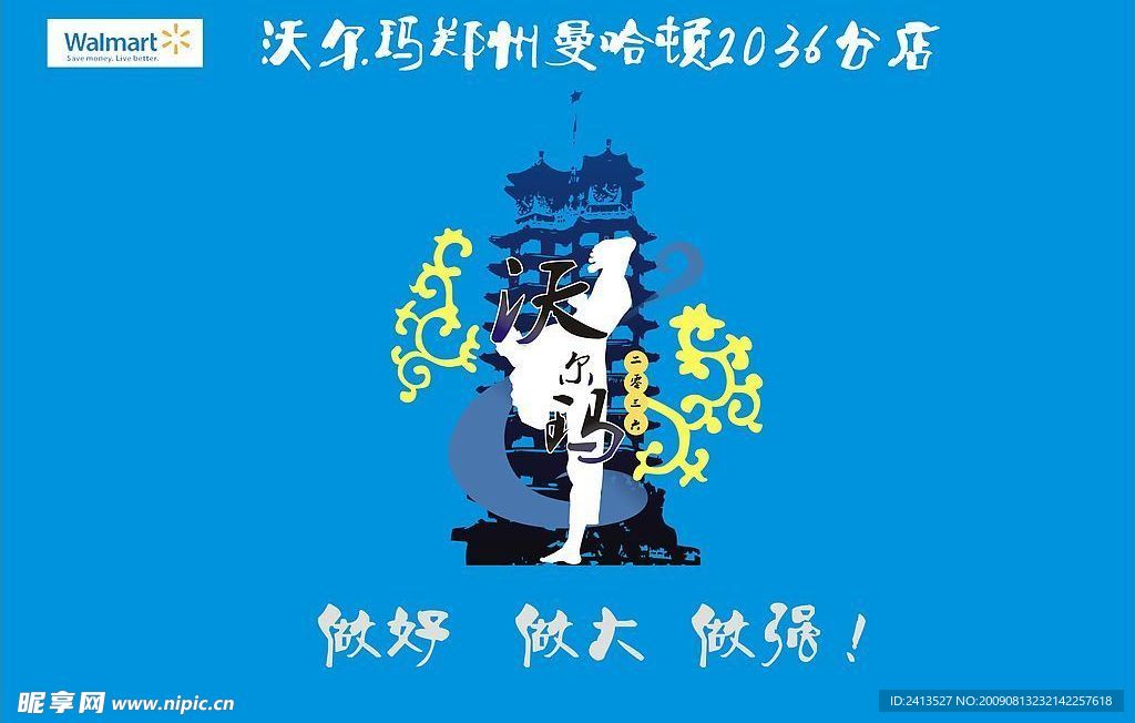 沃尔玛店旗