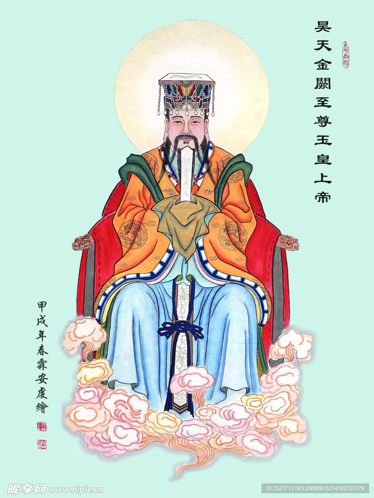 玉皇大帝