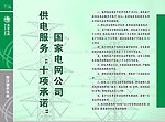 电力服务手册