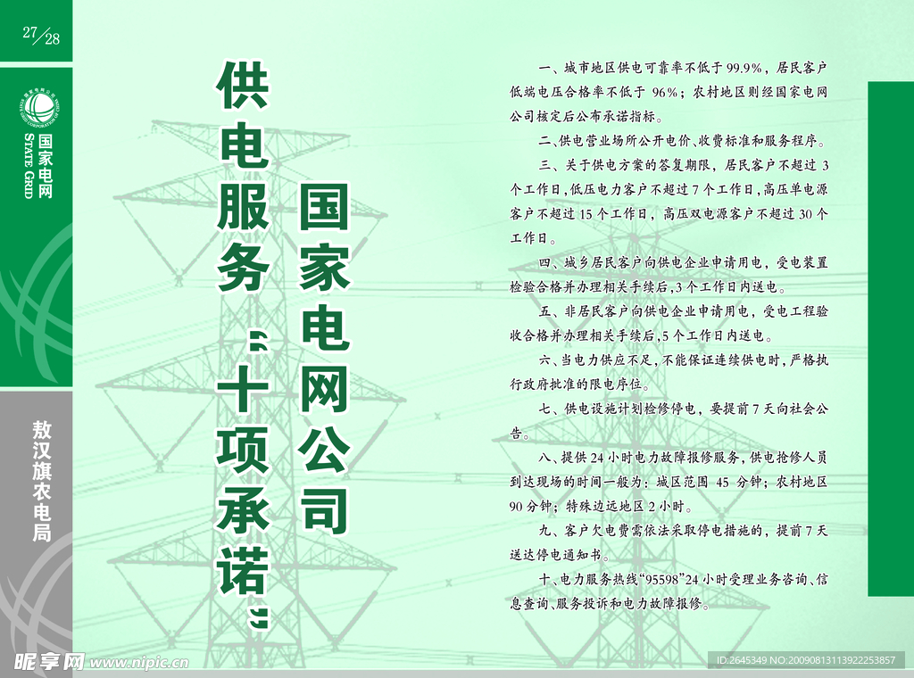 电力服务手册