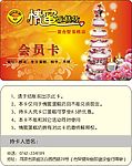 蛋糕坊会员卡