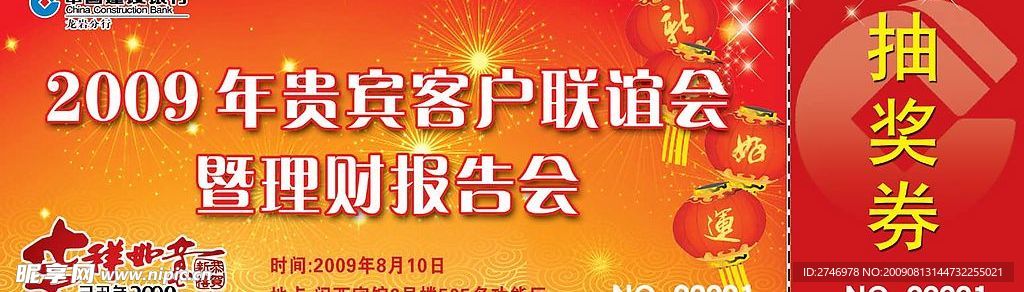 建行酒会抽奖券