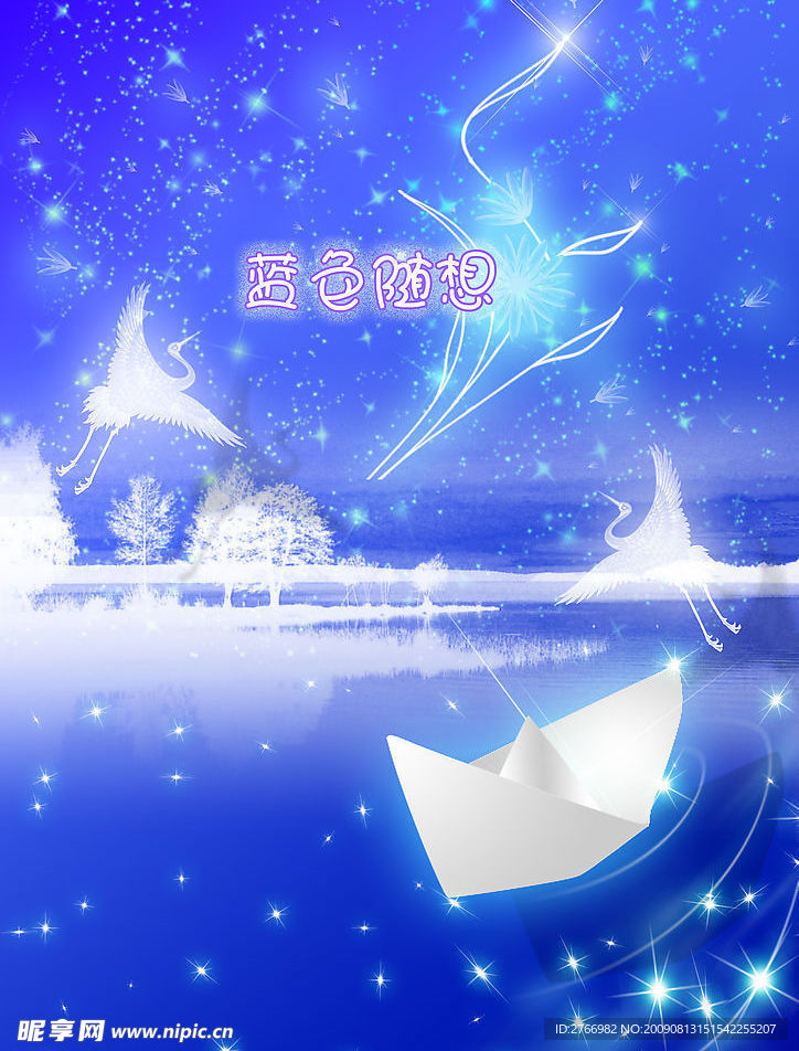 蓝色随想