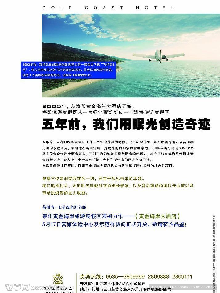 飞越海洋报纸广告