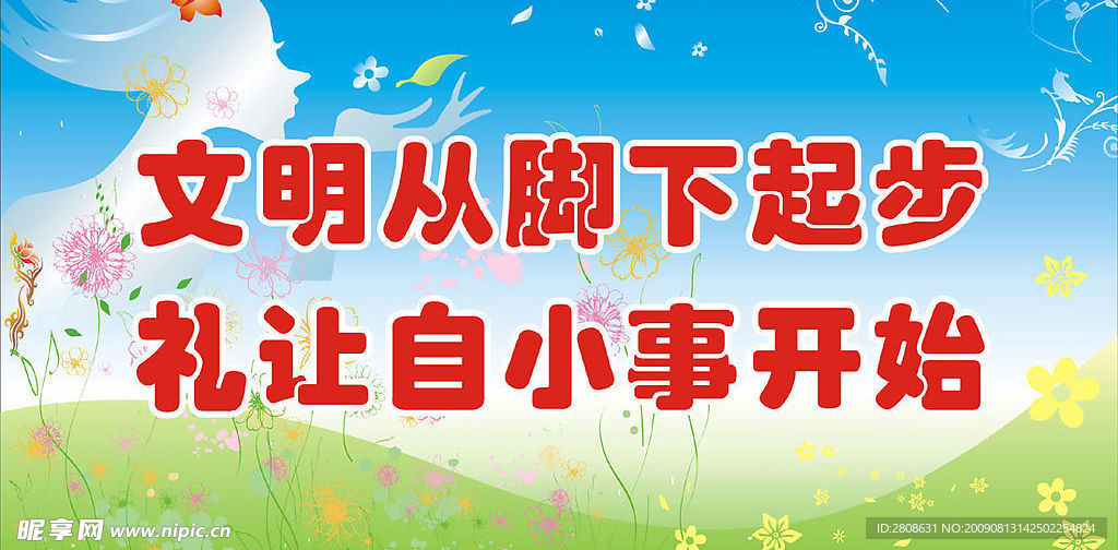 文明礼让