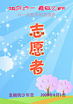志愿者吊牌