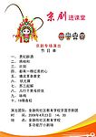京剧进课堂节目单